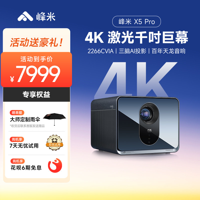 峰米X5 Pro激光投影仪4K家用中长焦智能投影机卧室投墙家庭影院投影仪