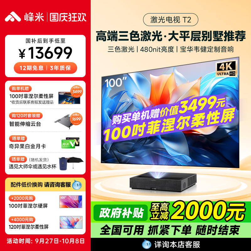 峰米三色激光电视T2投影仪4k3D