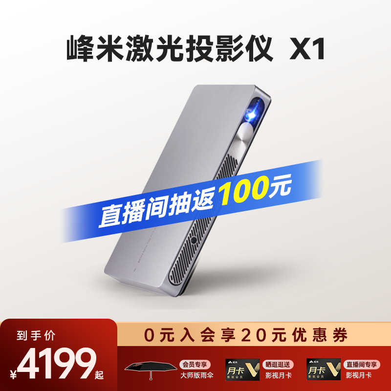 【激光投影全家桶】峰米激光投影仪X1家用1080P全高清内置电池投影机超短焦激光电视近距离投墙智能家庭影院