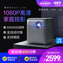 【急速发货】峰米米家投影仪Smart Lite小米电视系统家用小型便携式1080P高清3D家庭影院网课寝室手机投影机