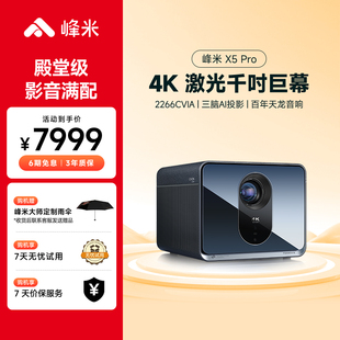 峰米X5 Pro激光投影仪4K家用中长焦智能投影机卧室投墙家庭影院投影仪