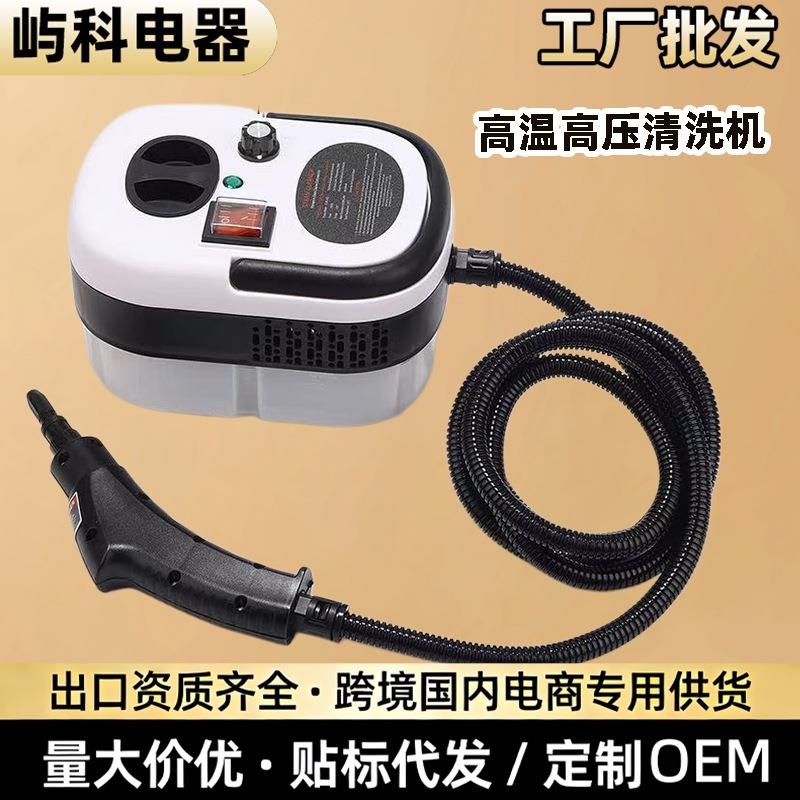 家用蒸汽清洁机厨房高温高压清洗机小型调节油污清洁机大容量