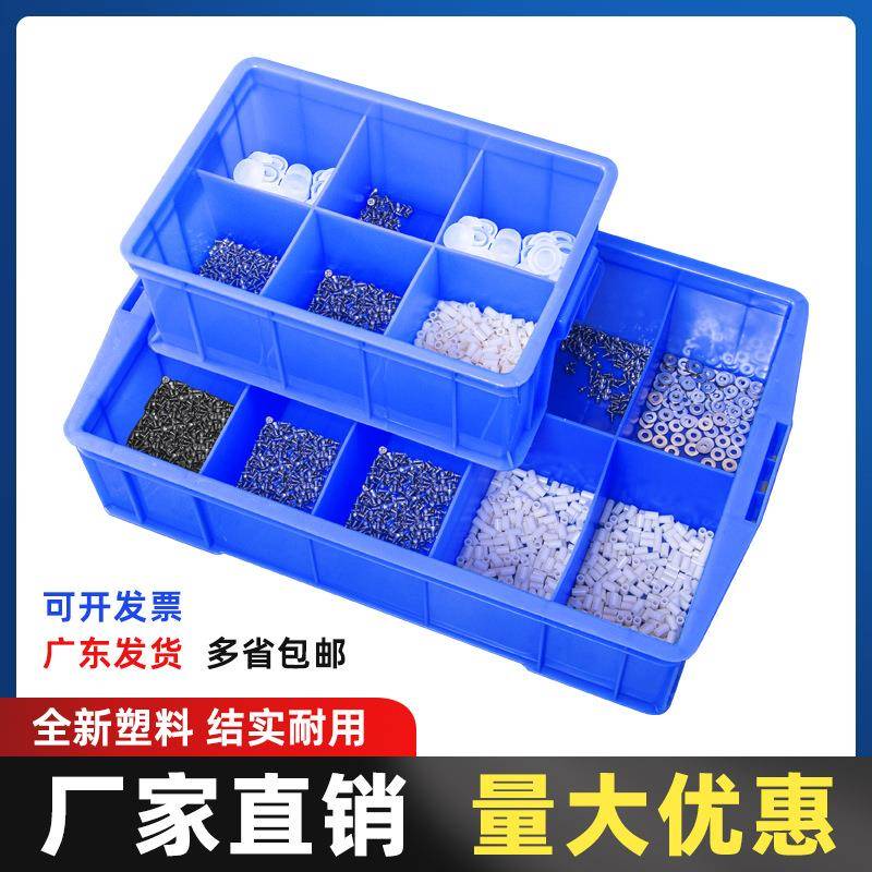 塑料周转箱分隔箱收纳盒货架物料盒加厚分格箱五金工具分类箱储物