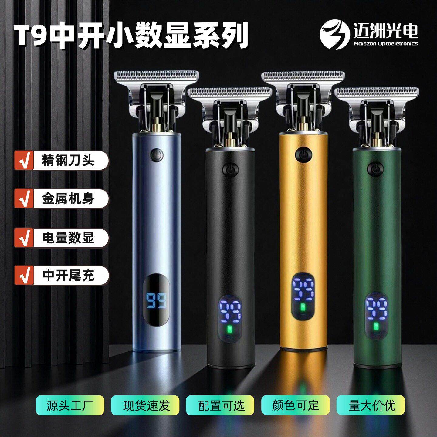 T9跨境理发器油头电推剪剃光头推子家用剃须刀发廊专用刮胡刀神器