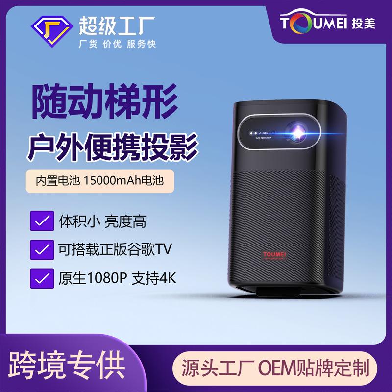 新品M1家用投影仪便携小巧智能语音客厅卧室1080超清投影厂家直销