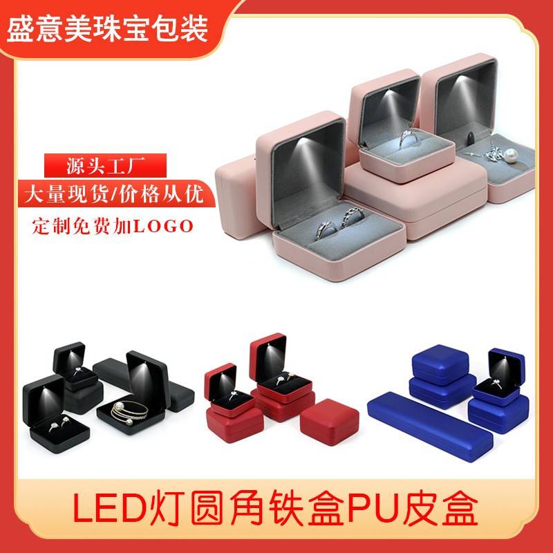 LED灯盒戒指盒高档手镯盒对戒盒项链盒子珠宝包装盒手链盒钻戒盒