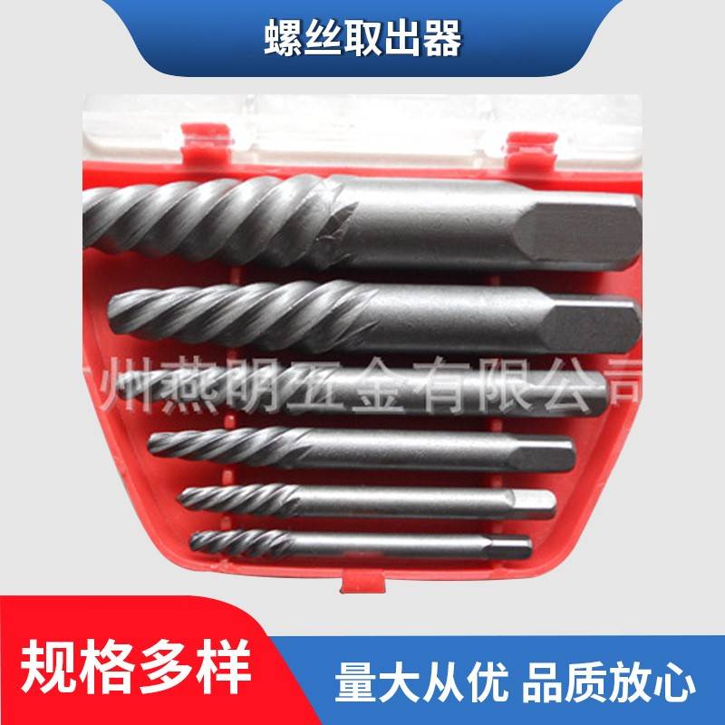 厂家5PC断头螺丝取出器 水龙头三角阀断丝取出器 6件套取出器