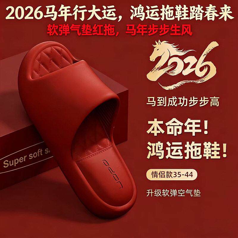 结婚拖鞋女陪嫁婚礼家用红色喜庆eva凉拖鞋夏季婚庆本年红凉拖