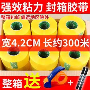 亿胶整箱宽4.2cm高粘透明封箱打包胶带胶纸胶条淘宝封口包装