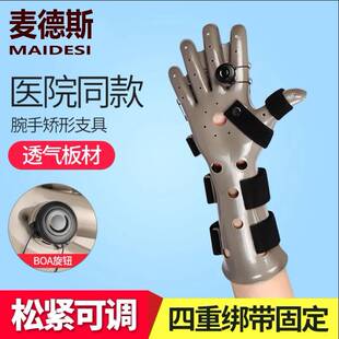 麦德斯可调分指板手腕固定器分指器手指手掌康复训练器材