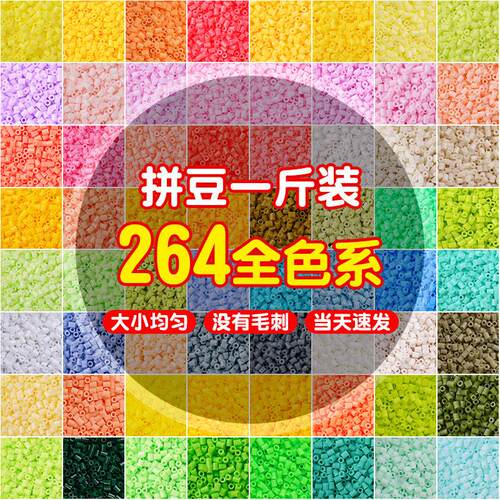 潮浏拼豆2.6mm品质融合豆材料mard同色号diy手工店500g补充