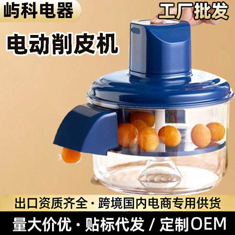 跨境葡萄去皮机削皮机全自动家用电动水果青提子削皮器剥皮神器
