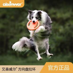 艾森威尔宠物飞盘拉环玩具方向盘飞盘互动寻回玩具发泡材质不伤牙