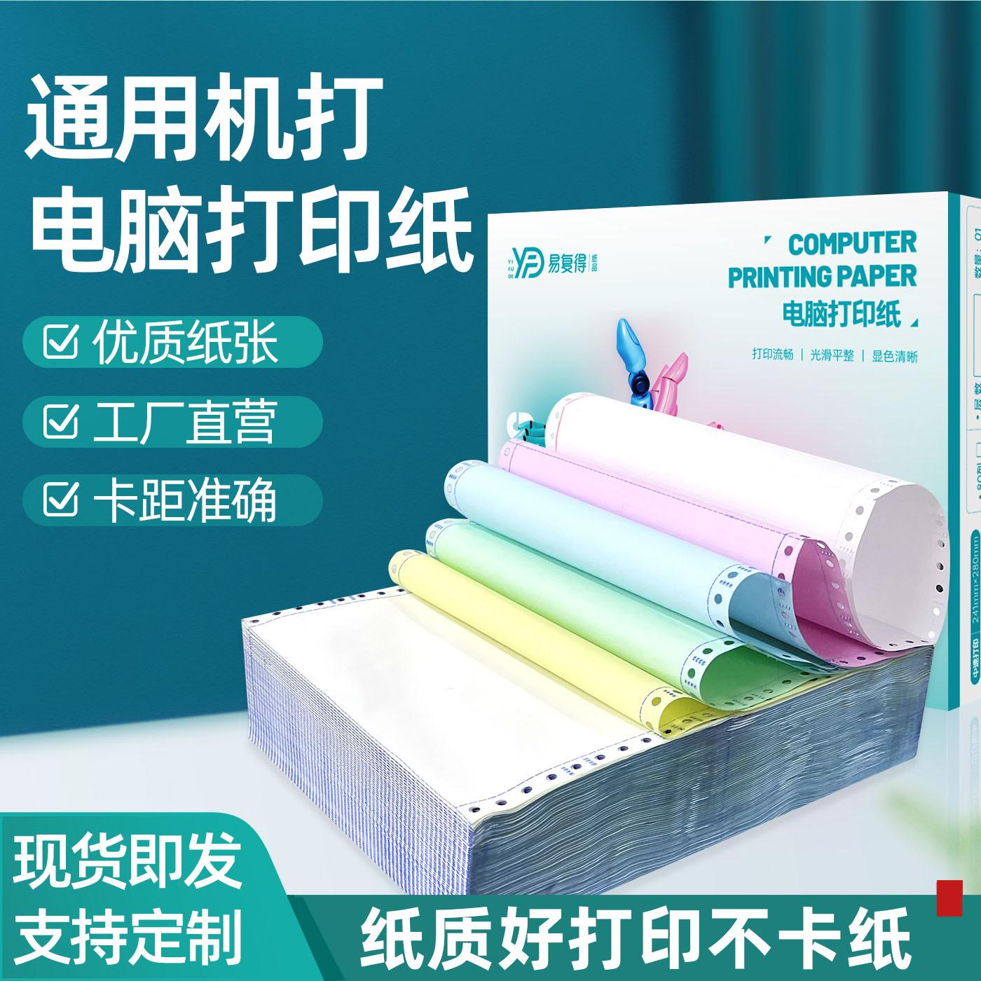 针式电脑打印纸二等分二三四五六联复写纸发货清单机打出货单定做