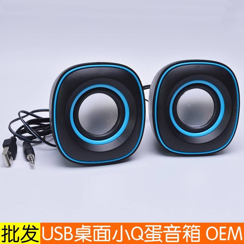 工厂直供D015小Q蛋USB笔记本台式电脑桌面办公家用礼品便携小音箱