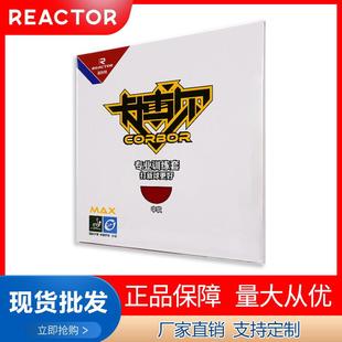 锐科特卡博尔乒乓球拍套胶乒乓球拍胶皮套胶海绵量大从优