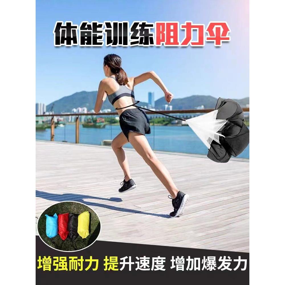 足球训练用品阻力伞训练阻力伞跑步阻力伞体能耐力伞足球训练器材