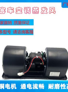 客车空调蒸发风机 宇通金龙客车风机/外电阻内电阻风机12V/24V