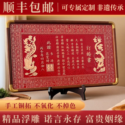 铜板婚书纯手工结婚订婚高端铜制新中式纯铜龙凤呈祥婚书纪念日