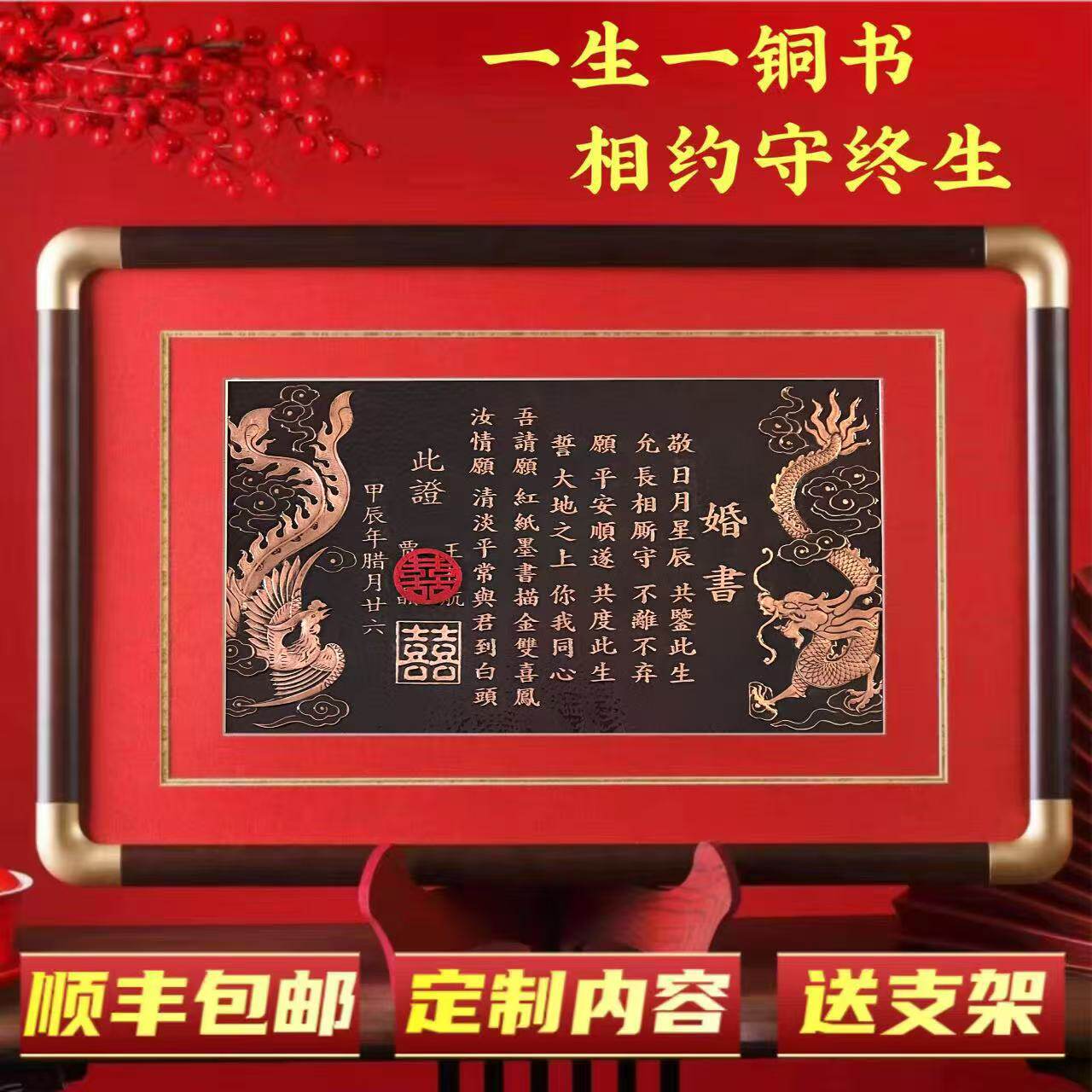 铜板婚书订婚书铜制高级感雕刻结婚订婚宴定制布置装饰送日子聘书