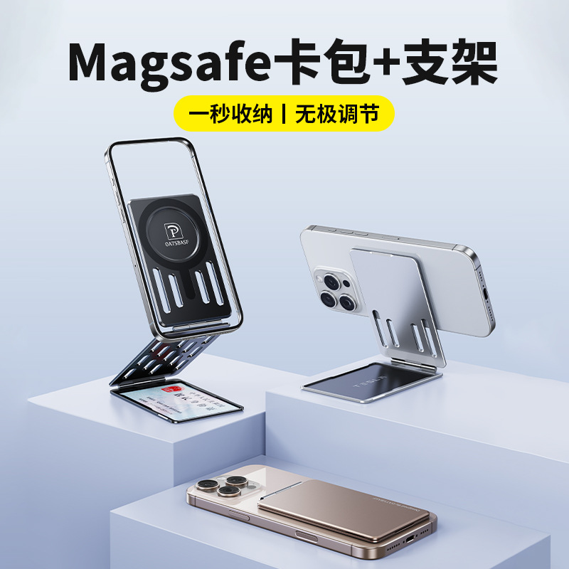 进口铝合金卡包支架可调节二合一磁吸支架折叠薄片手机背贴夹支架