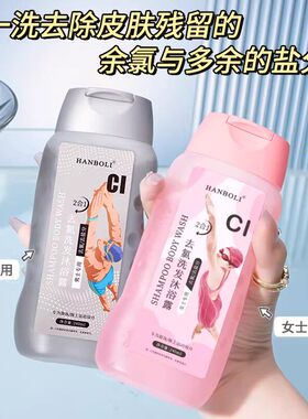 去氯洗发沐浴露二合一游