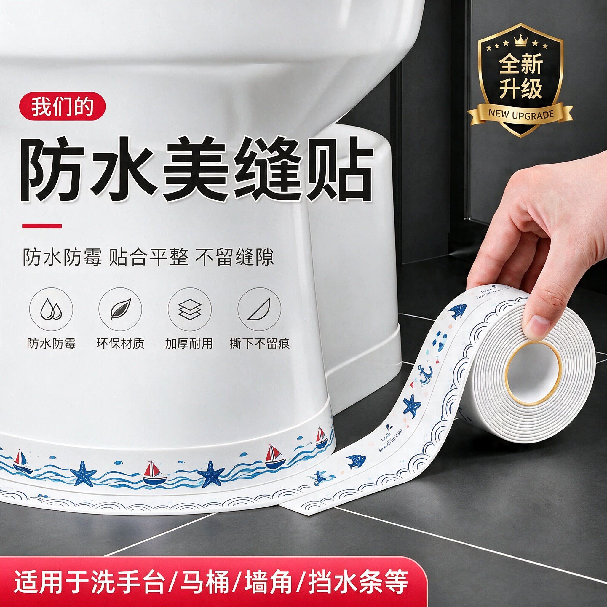 马桶美缝贴防水防霉贴坐