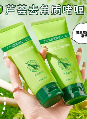芦荟洁净去角质啫喱洗面