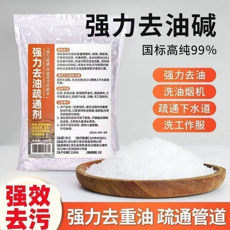 火石疏通管道通下水道咸缄洗油烟机重油清洁剂碱高浓度家用厨房用图片