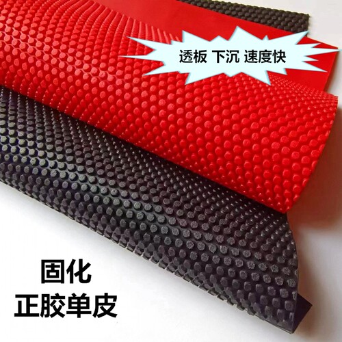 固化正胶单胶皮短粗耐打防弧