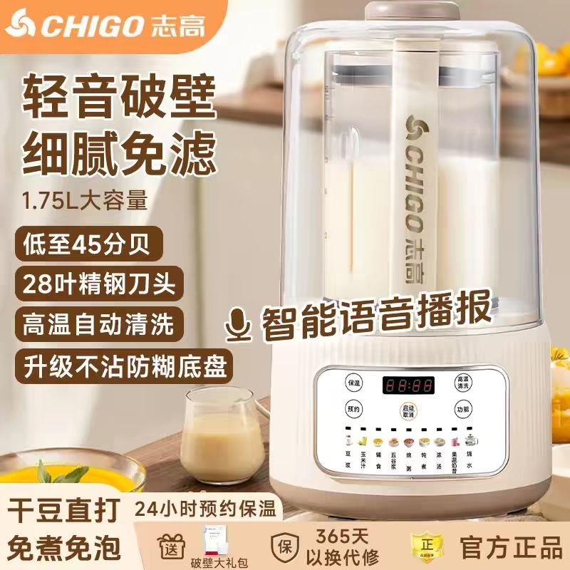 志高破壁机家用全自动加热多功能豆浆机免过滤榨汁机轻音料理机