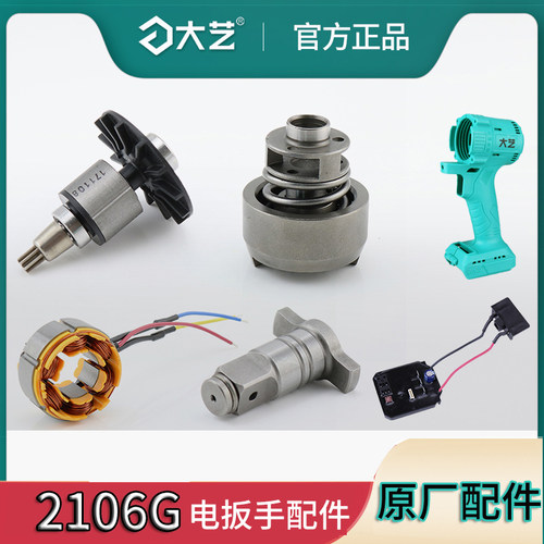2106g电动扳手大艺无刷