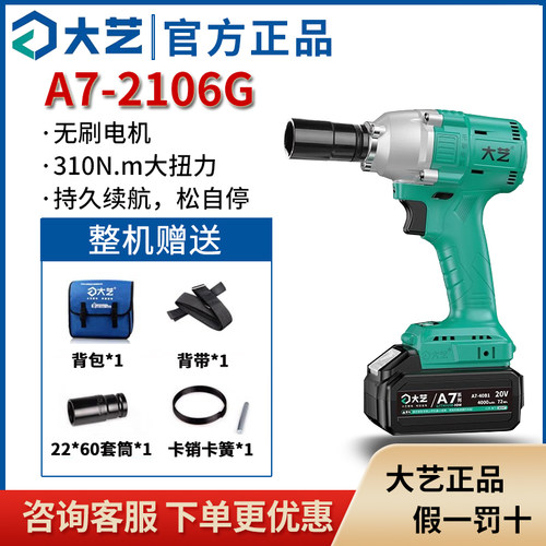 大艺无刷电扳手A7-2106G架子工木工修理工通用电池角磨机电锤2106