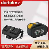 大艺电动扳手2106 6802扳手原厂配件A3电池充电器48vF88vF84D锂电