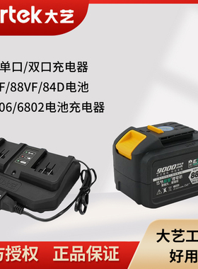 大艺电动扳手2106/6802扳手原厂配件A3电池充电器48vF88vF84D锂电