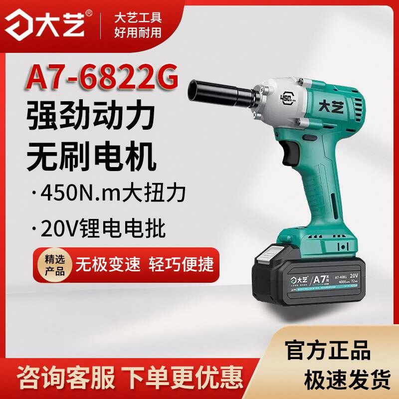 大艺无刷电动扳手450N大扭力
