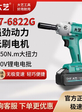 大艺无刷电动扳手450N大扭力锂电池A7-6822G架子工木工冲击电风炮