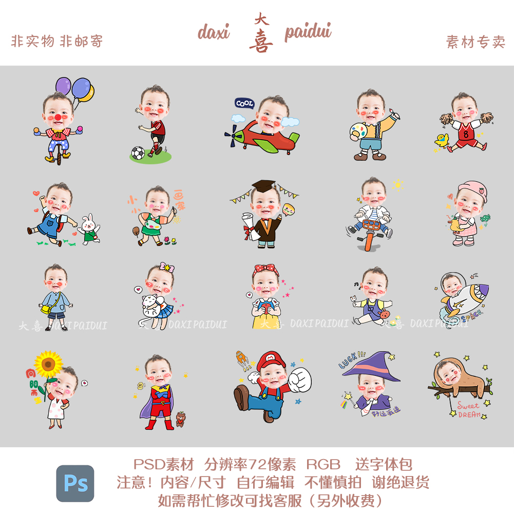 可爱超萌宝宝大头照头像q版抠图生日派对百日周岁宴迎宾牌ps素材