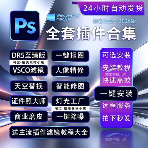 2025全新ps插件全套人像精修合集