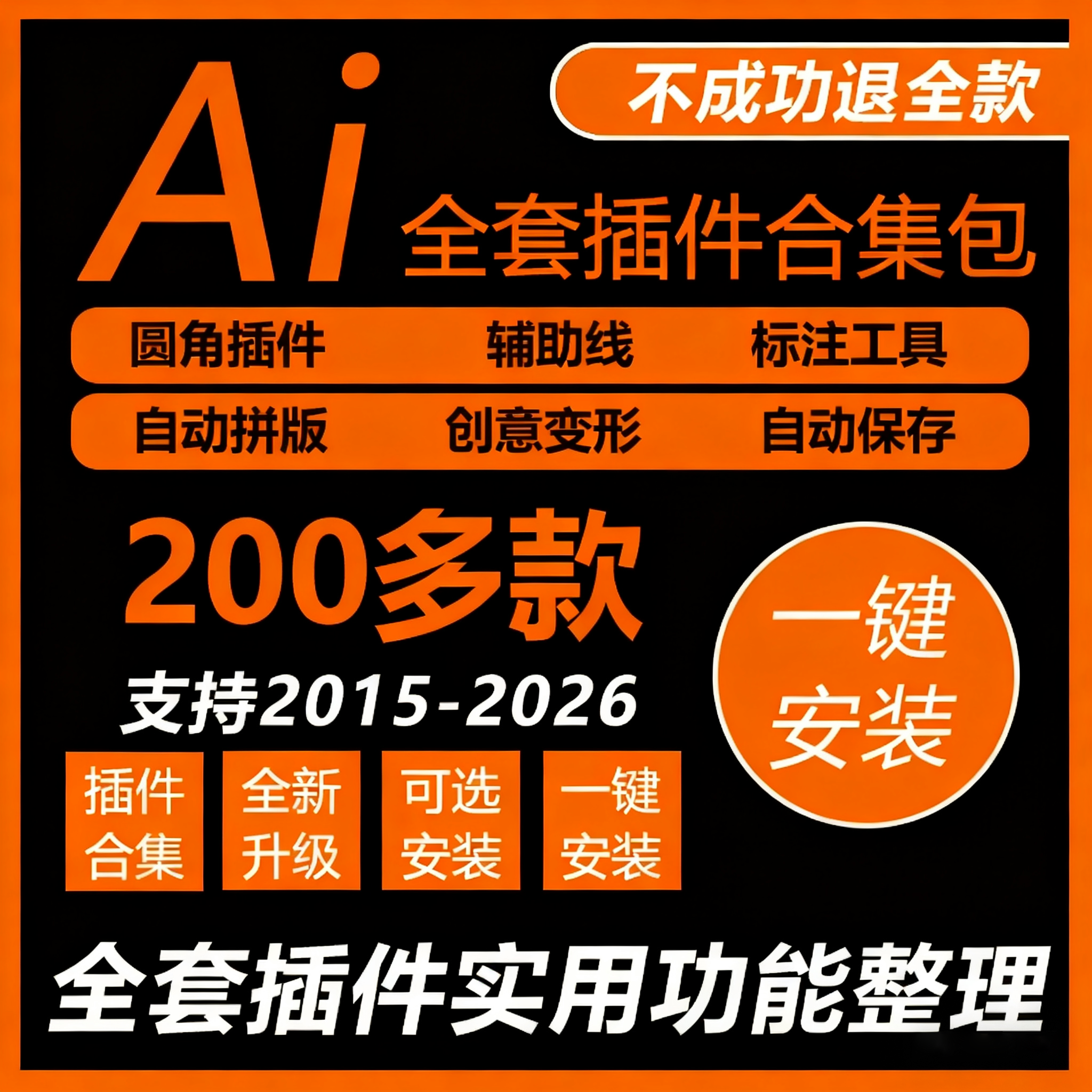 ai脚本插件合集刀版图尺寸标注条形码包装印前脚线随机填充ai插件
