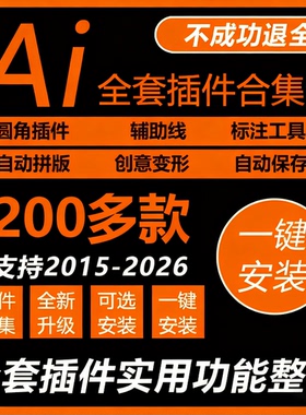 ai脚本插件合集刀版图尺寸标注条形码包装印前脚线随机填充ai插件
