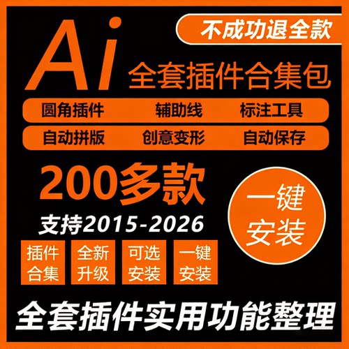 Ai插件脚本ai208全套合集条形码尺寸标注包装盒刀版血角线2026