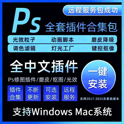 2025全新ps插件全套人像精修合集