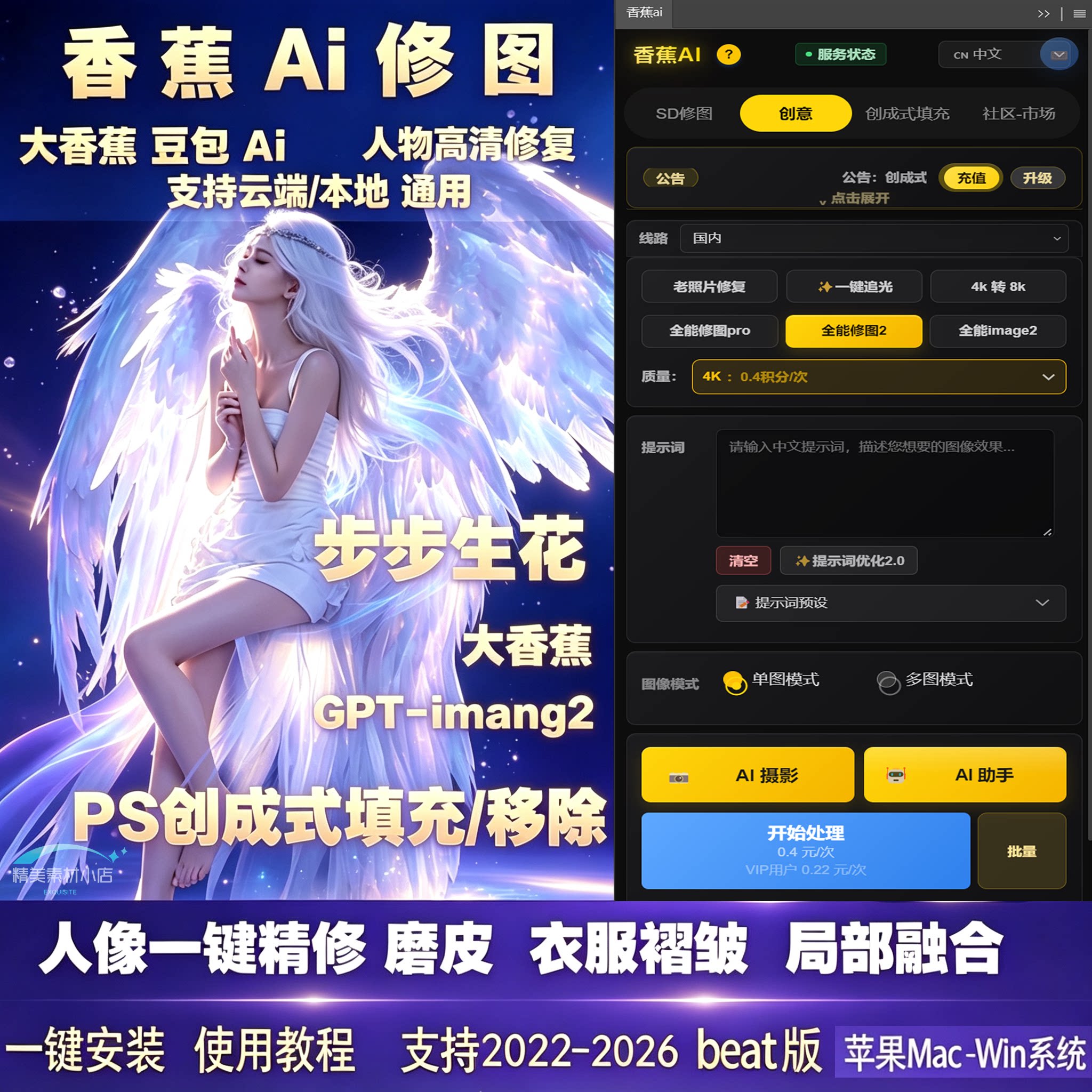 香蕉Ai插件修图釉光PS创成式填充 追光 人像一键精修磨皮衣服褶皱图片