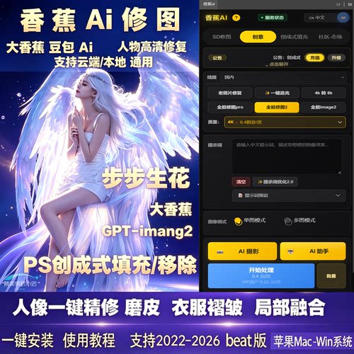 香蕉Ai插件修图釉光PS创成式填充 追光 人像一键精修磨皮衣服褶皱