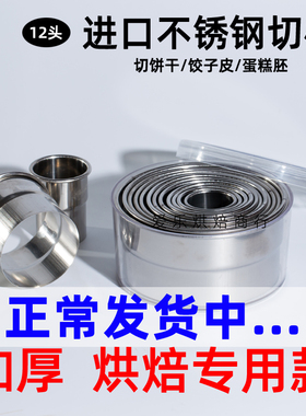 12头加厚不锈钢饼干切模慕斯圈圆形水果蔬切皮饺子皮模具烘焙工具