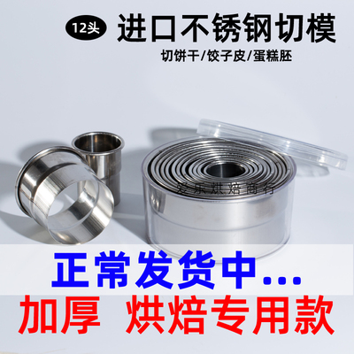 加厚不锈钢饼干慕斯圈饺子皮模具