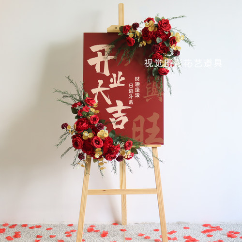 门店开业活动迎宾水牌花艺摆件
