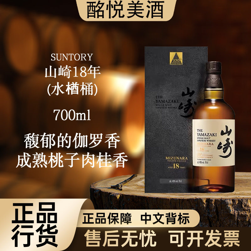 【三得利山崎18年水you桶】匠心甄选单一麦芽进口洋酒原装大瓶