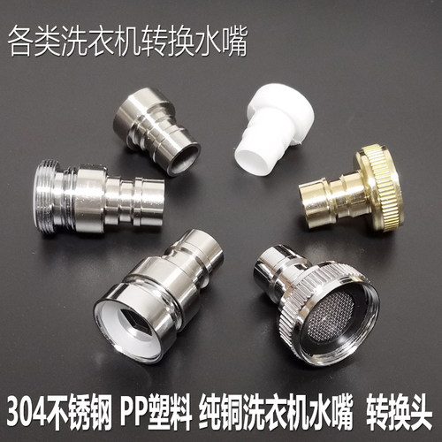 塑料尖嘴洗衣机专用台盆水龙头